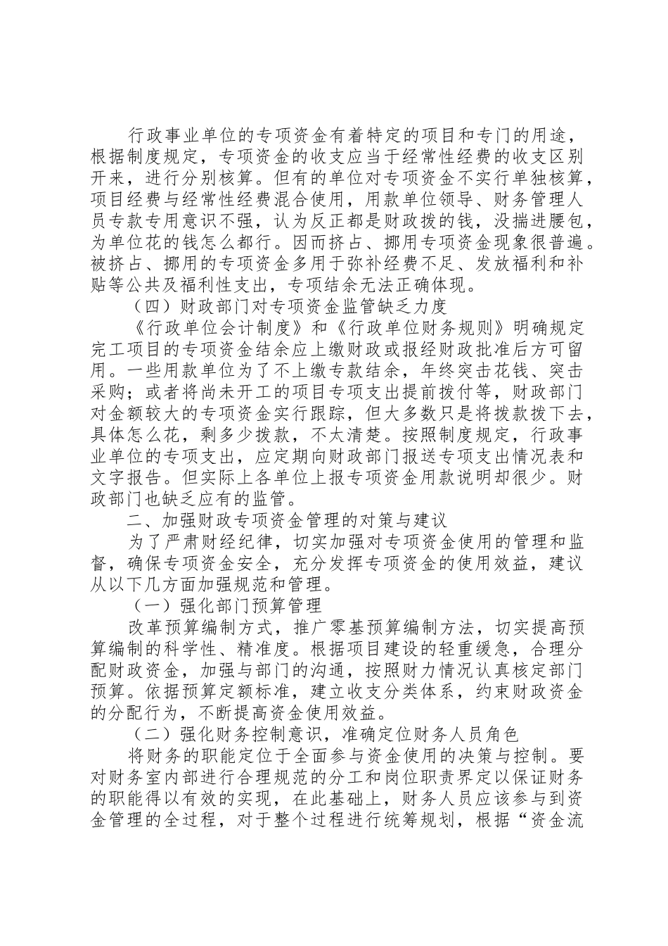 环保项目资金建设管理中存在的问题及对策(新)_第2页