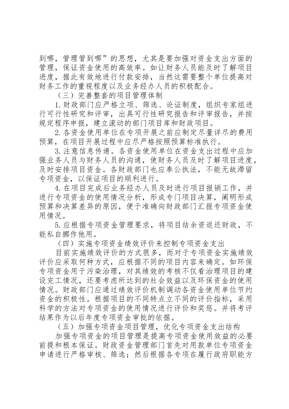 环保项目资金建设管理中存在的问题及对策(新)_第3页