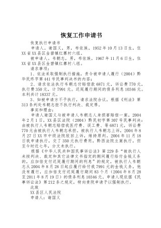 恢复工作申请书