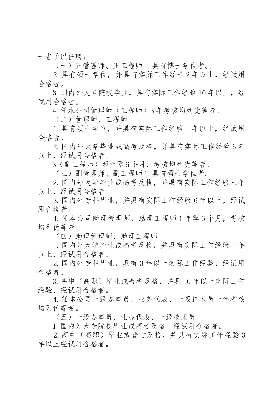 机械制造业人事规章制度_第2页