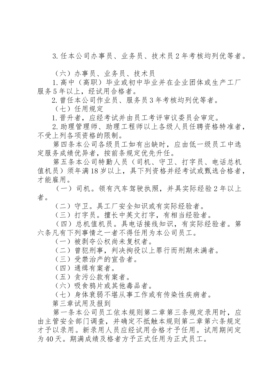 机械制造业人事规章制度_第3页