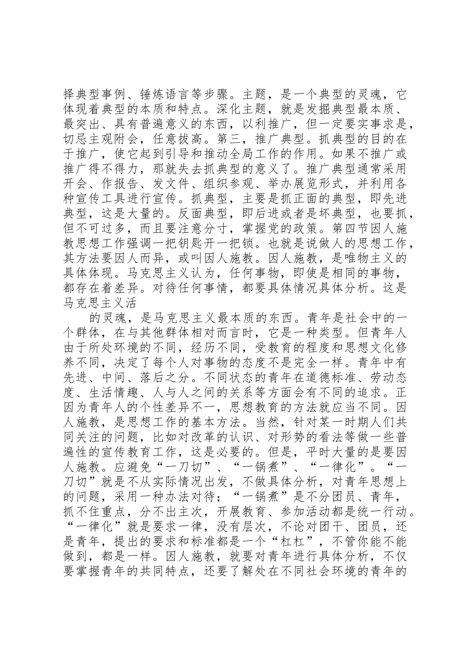 基层共青团工作方法_第3页