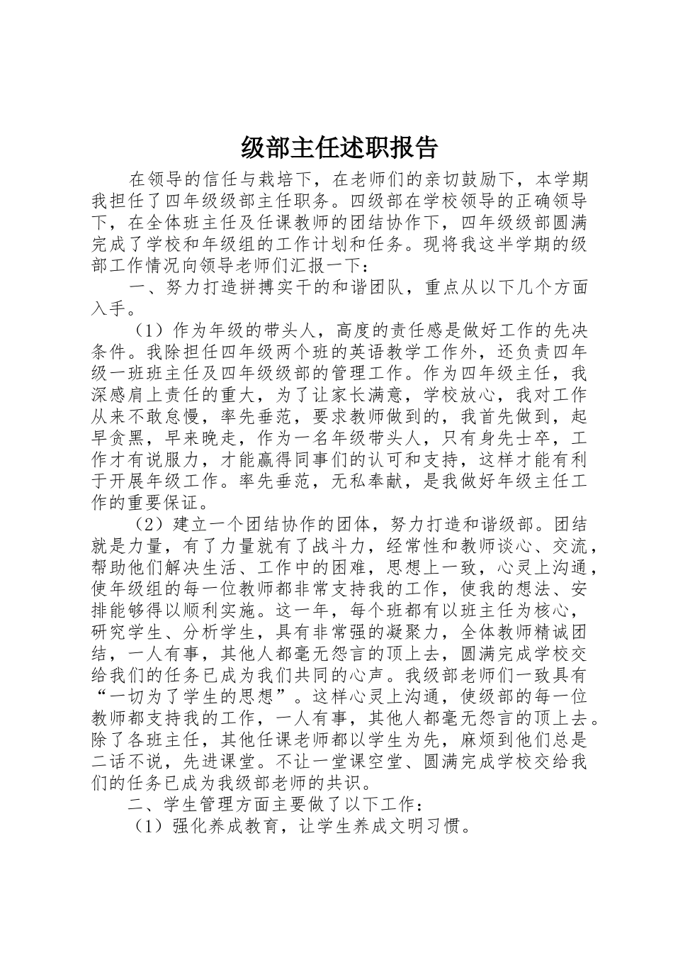 级部主任述职报告_第1页