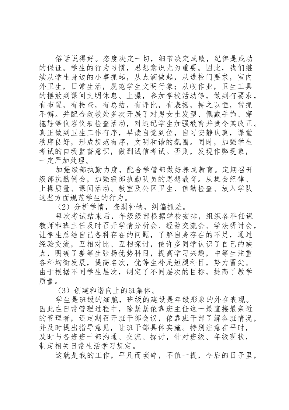 级部主任述职报告_第2页