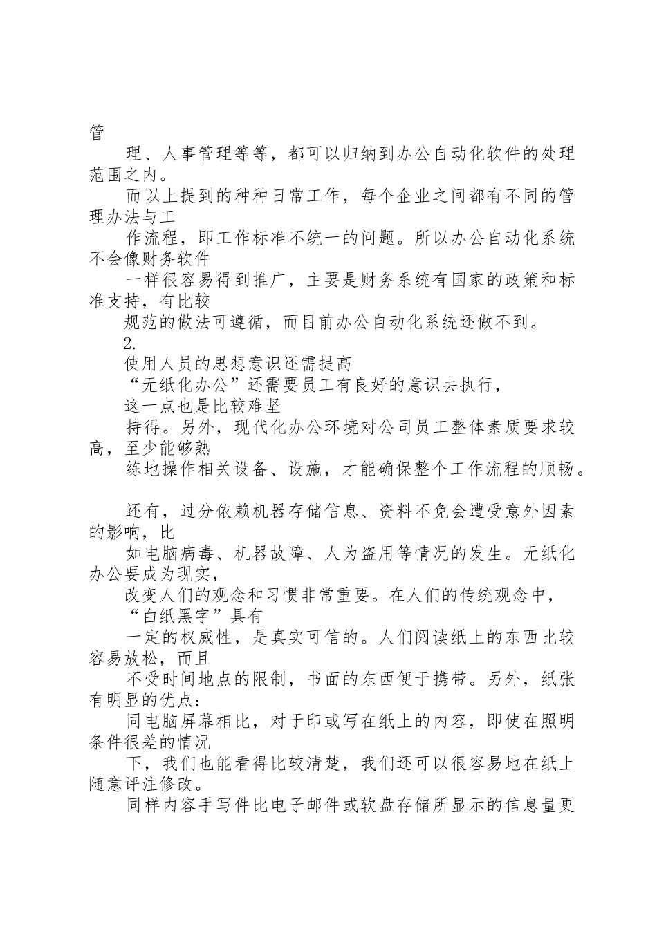 集团无纸化办公实施意见_第2页