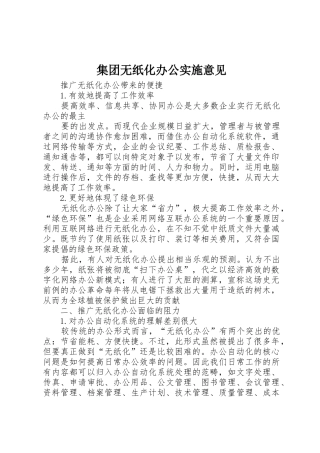 集团无纸化办公实施意见