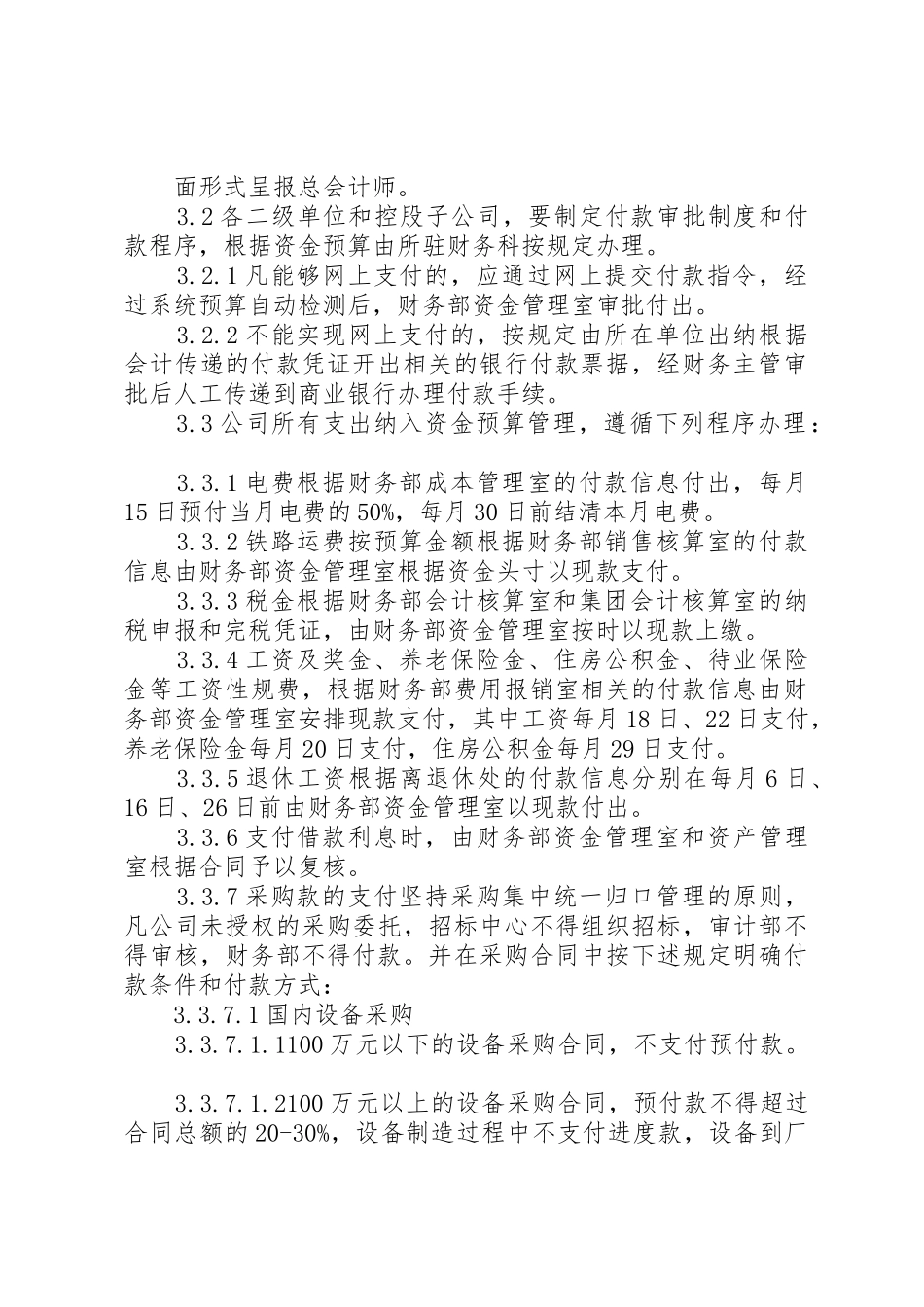 集团资金支付管理制度_第2页