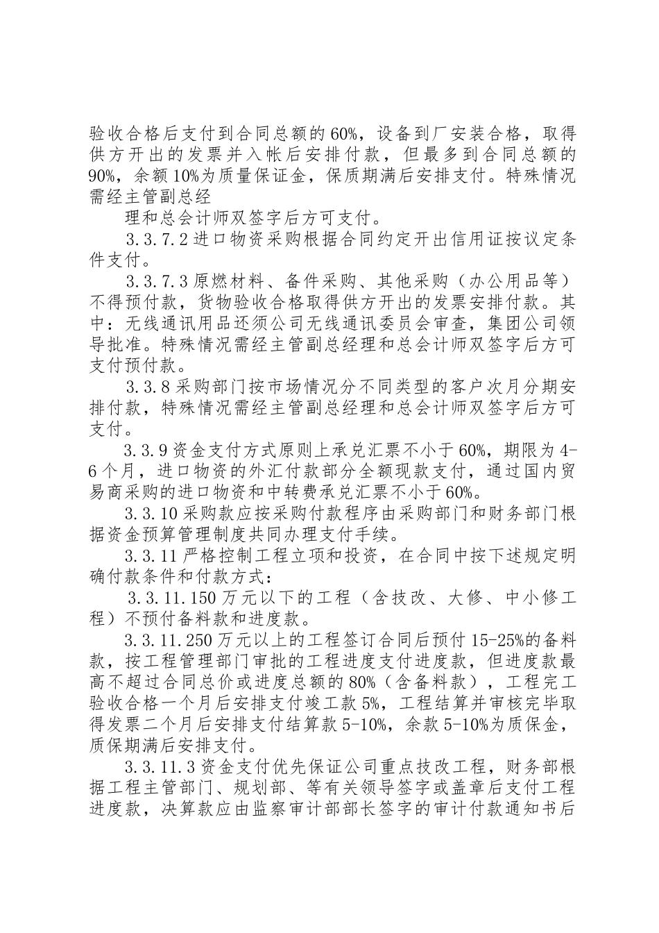 集团资金支付管理制度_第3页