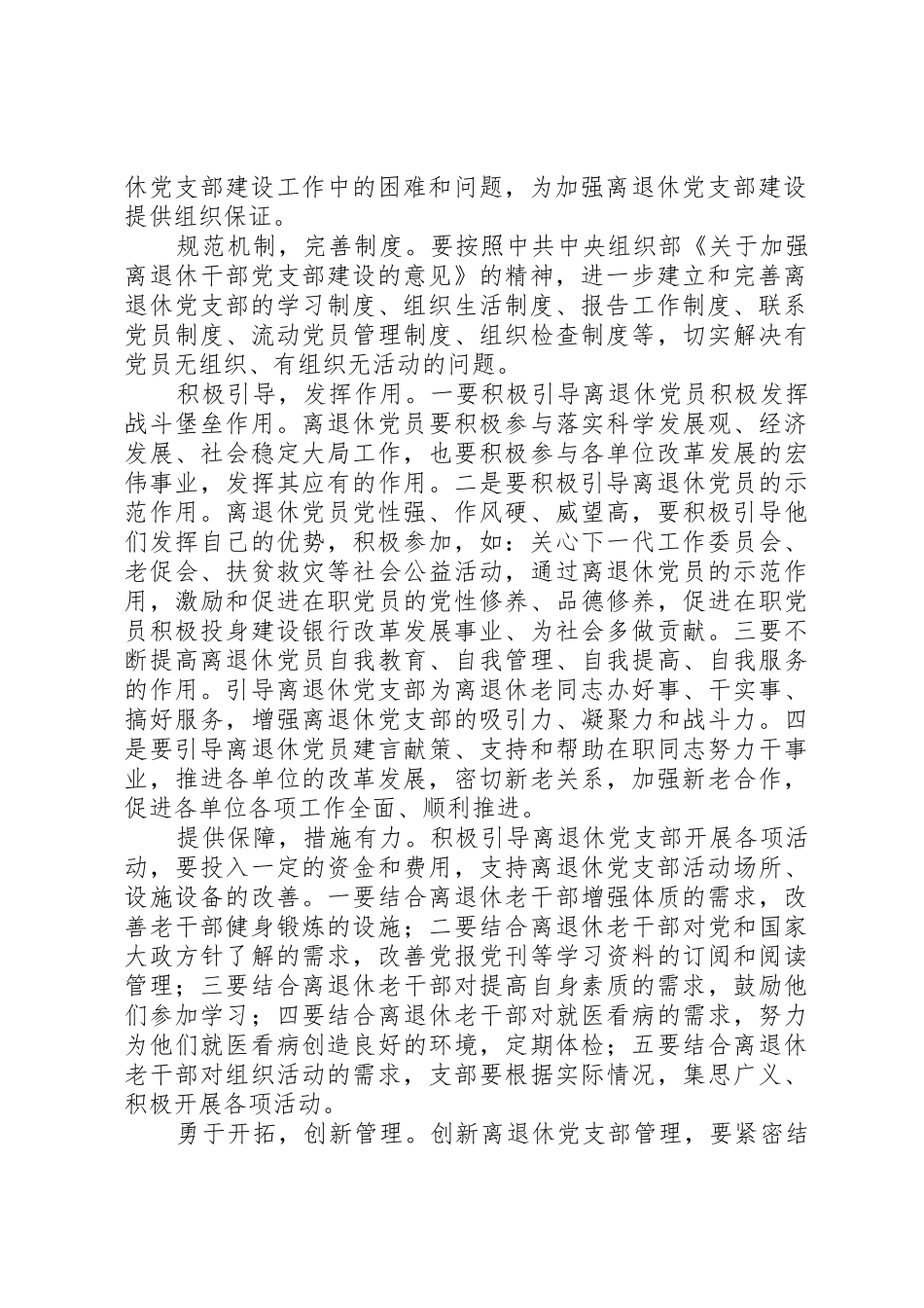 加强村级党组织建设构建社会主义和谐农村范文大全_第2页
