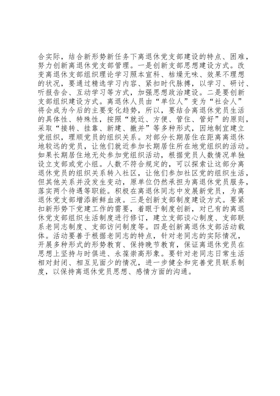 加强村级党组织建设构建社会主义和谐农村范文大全_第3页