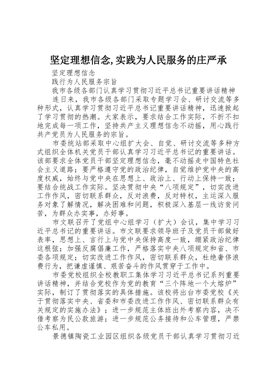 坚定理想信念,实践为人民服务的庄严承_第1页