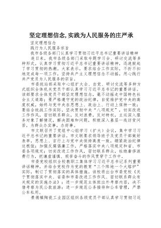 坚定理想信念,实践为人民服务的庄严承