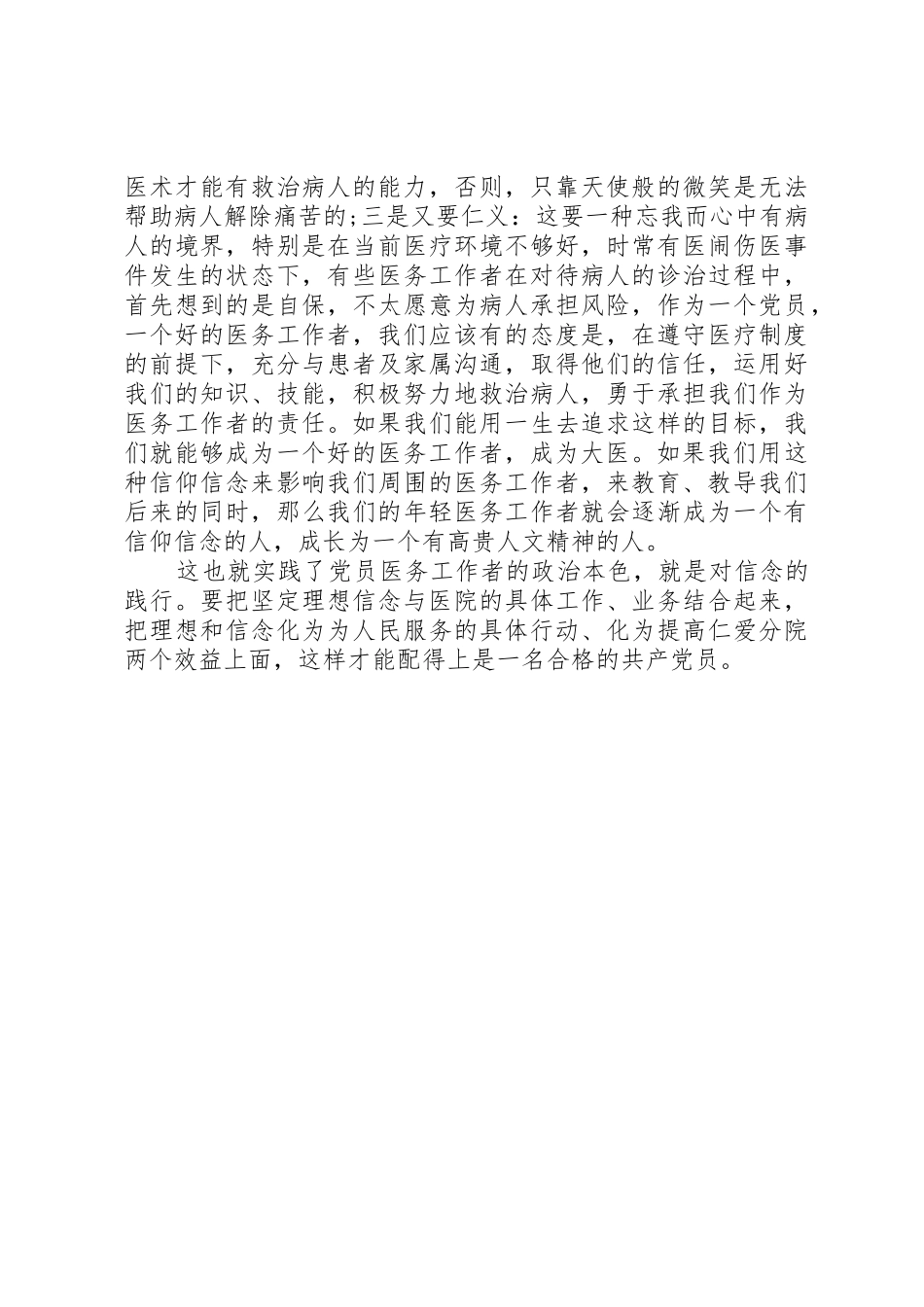 坚定理想信念,做好医疗工作_第2页