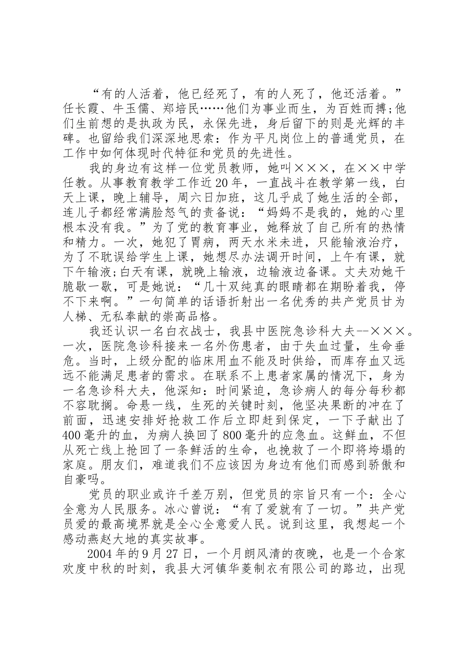 建党九十岁华诞演讲稿《只因为我们是共产党员》_第2页