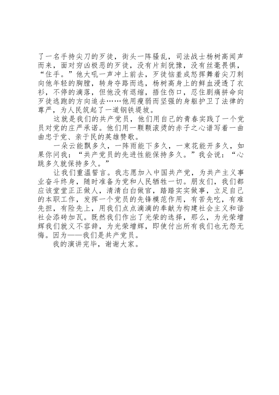 建党九十岁华诞演讲稿《只因为我们是共产党员》_第3页