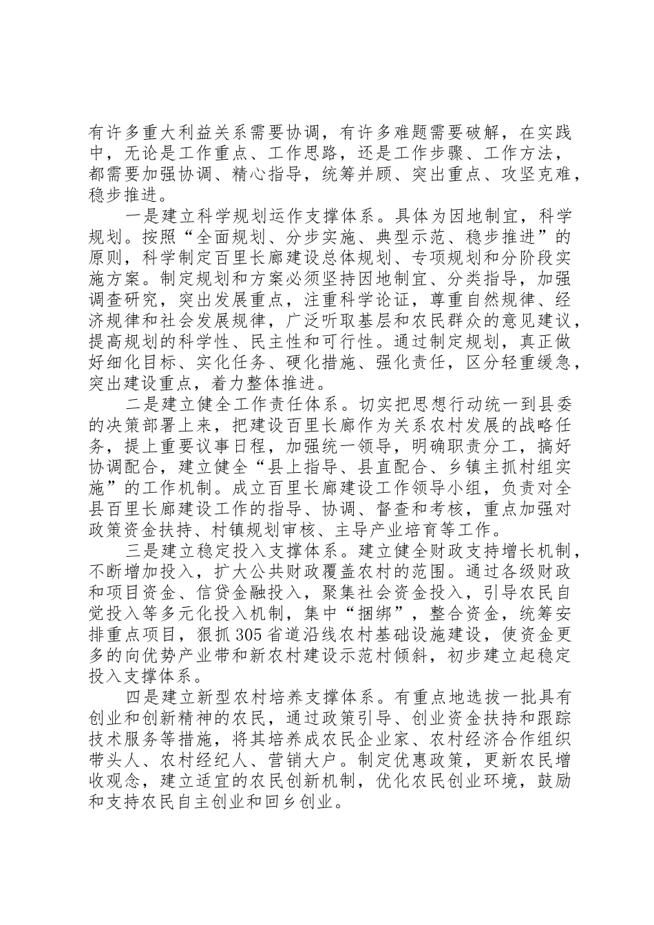 建设百里长廊的思考_第2页