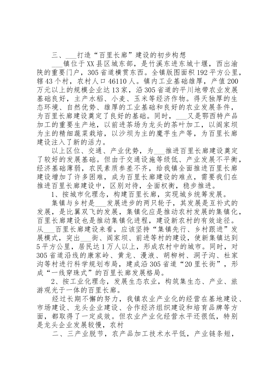 建设百里长廊的思考_第3页