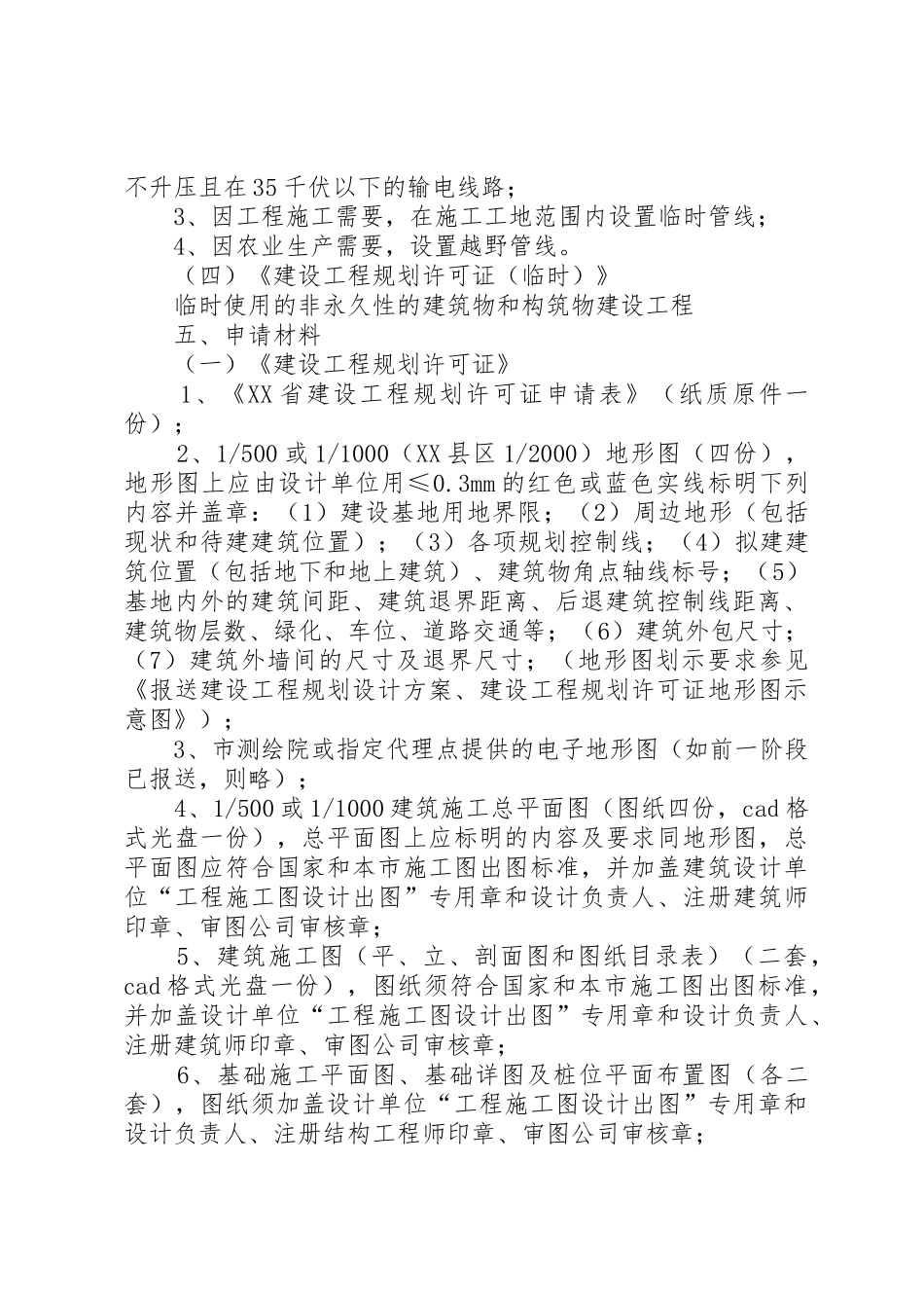 建设工程规划许可证含临时上海XX县区规划和土地管理局[精选合集]_第2页