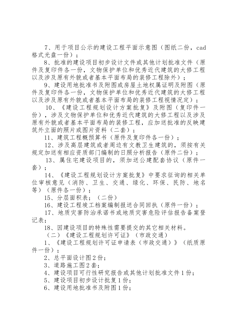 建设工程规划许可证含临时上海XX县区规划和土地管理局[精选合集]_第3页