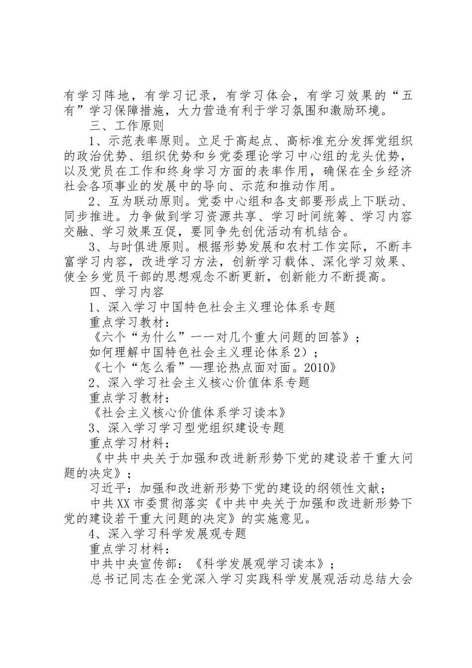 建设学习型党组织工作方案_第2页