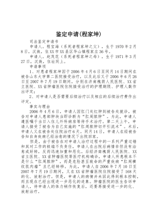 鉴定申请(程家坤)
