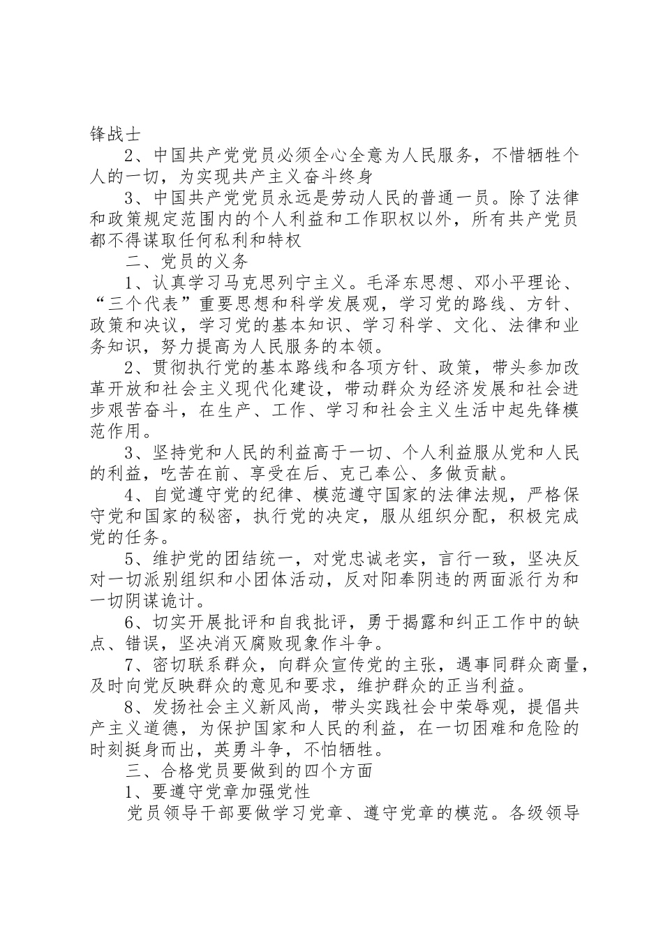 讲稿【如何做一名合格党员】_第2页