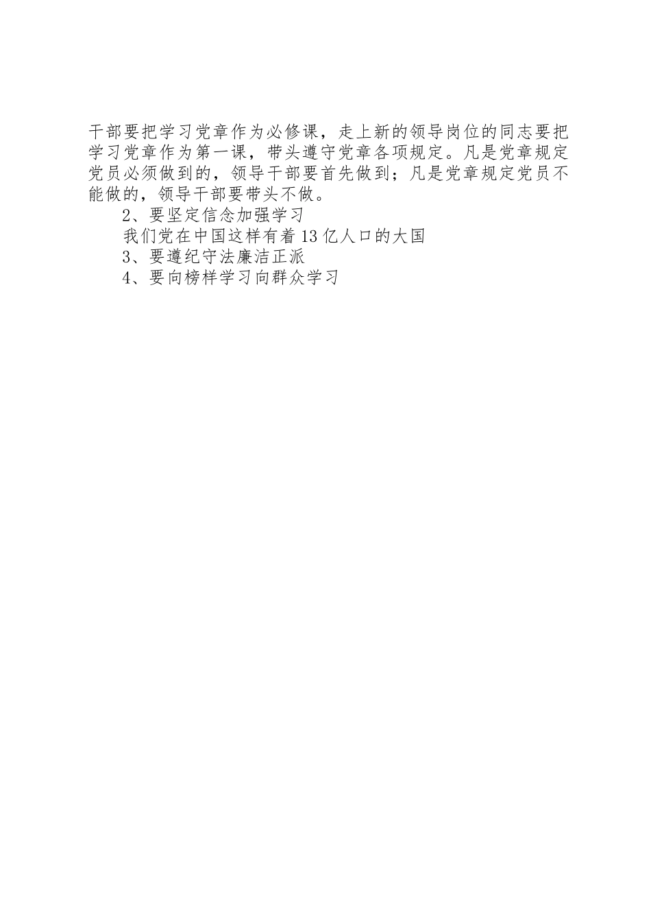 讲稿【如何做一名合格党员】_第3页