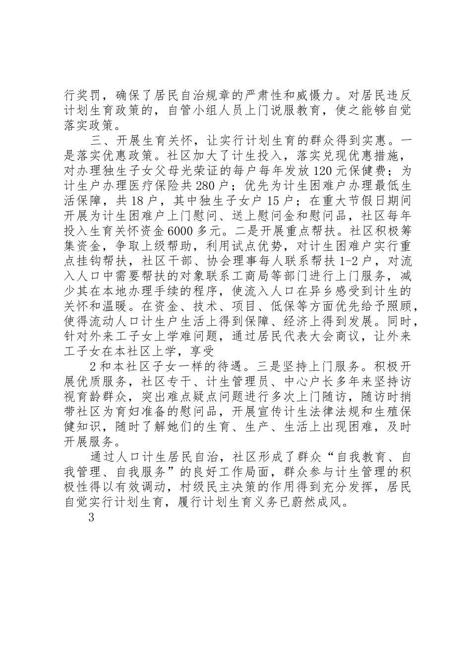 椒山社区居民自治工作汇报_第2页