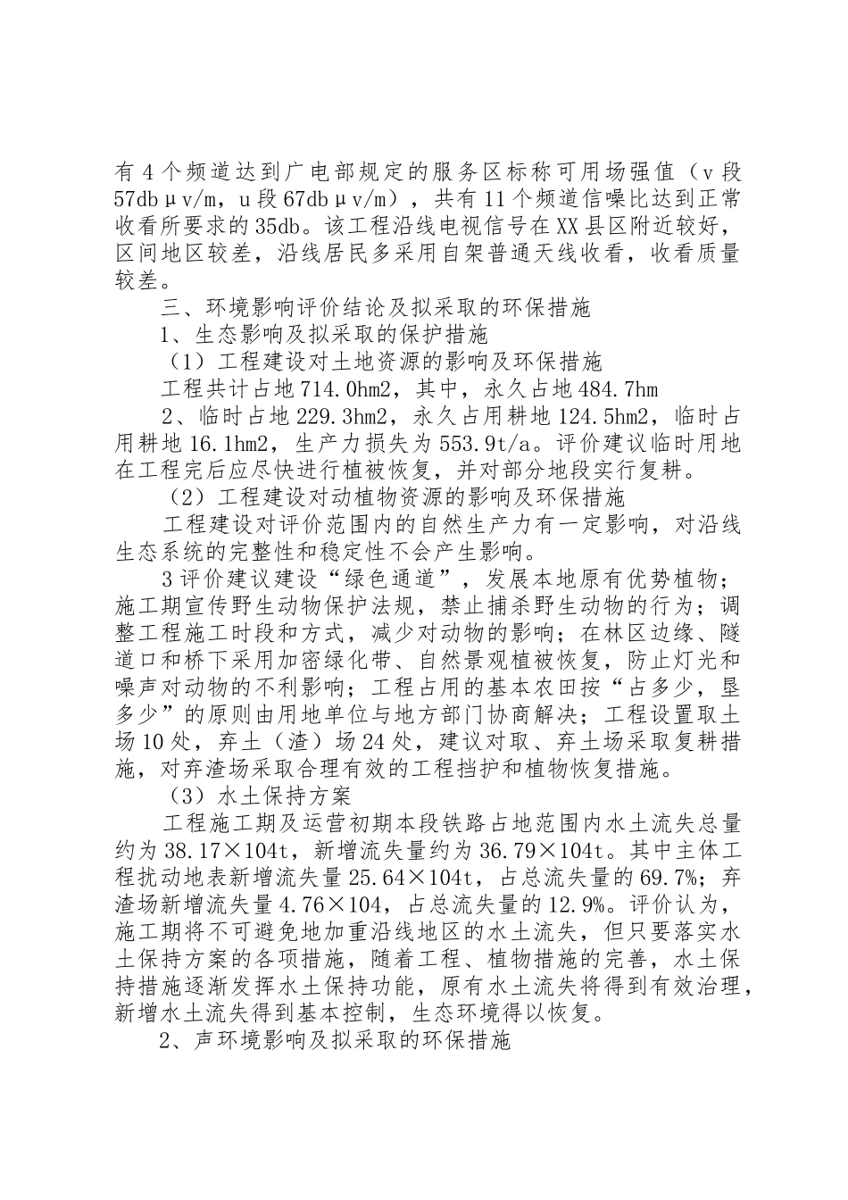 焦柳铁路省界至柳州南站段电气化工程环境影响报告书(简本)_第3页