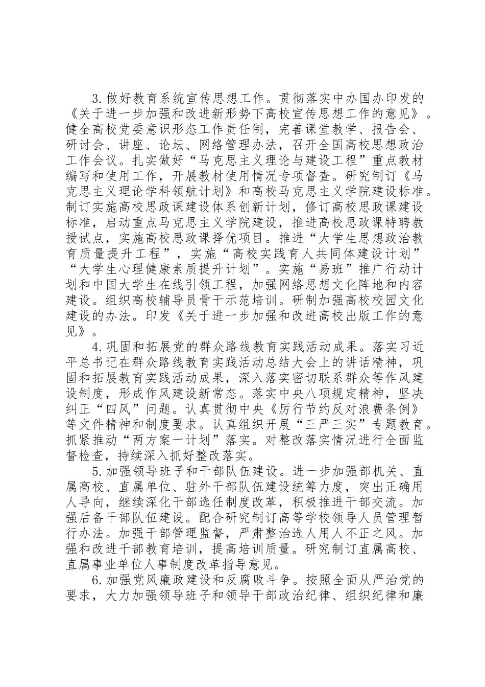 教育部发布XX年教育工作要点_第2页