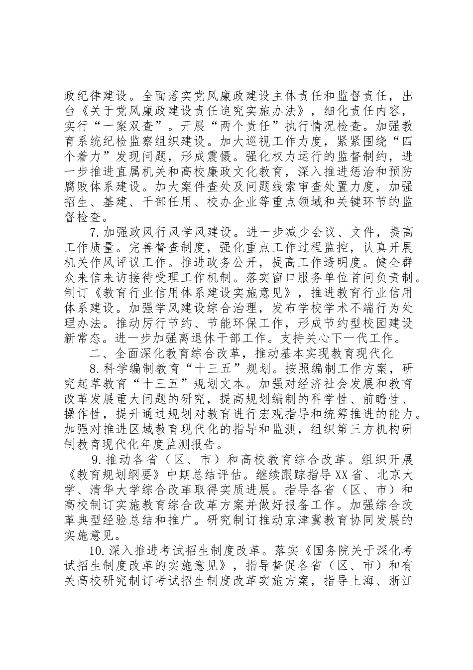 教育部发布XX年教育工作要点_第3页