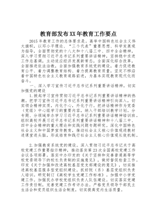 教育部发布XX年教育工作要点