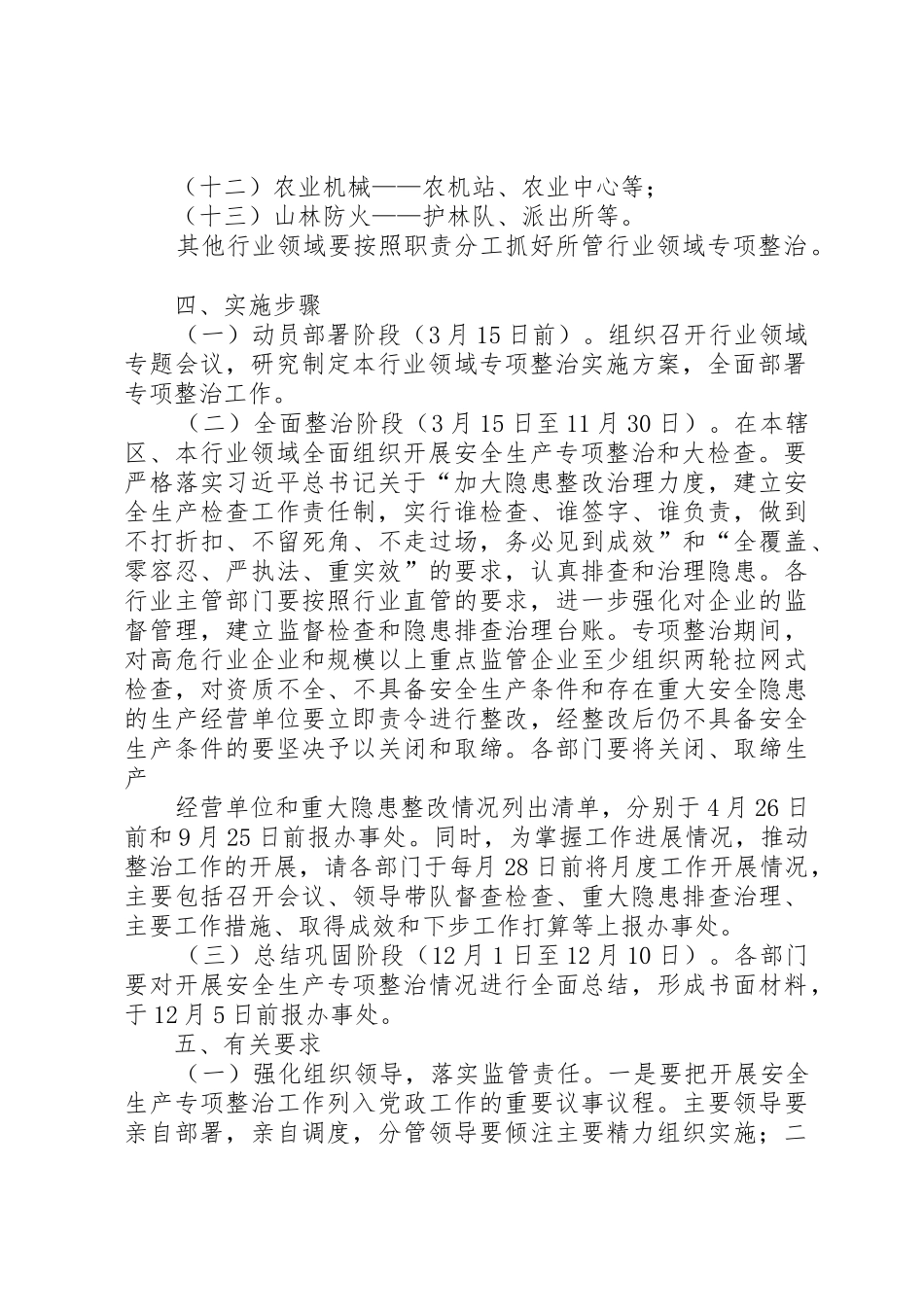 街道办事处重点行业领域整治方案[精选合集]_第2页