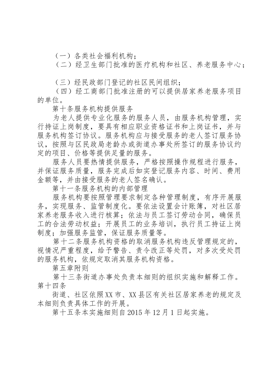 街道居家养老服务管理办法_第3页