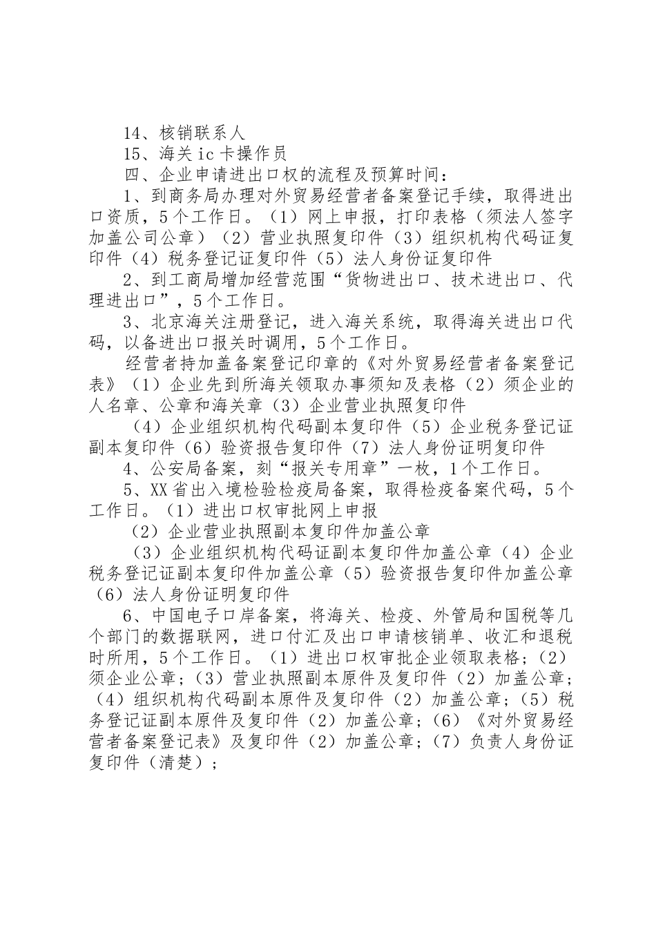 进出口权审批所需材料_第2页