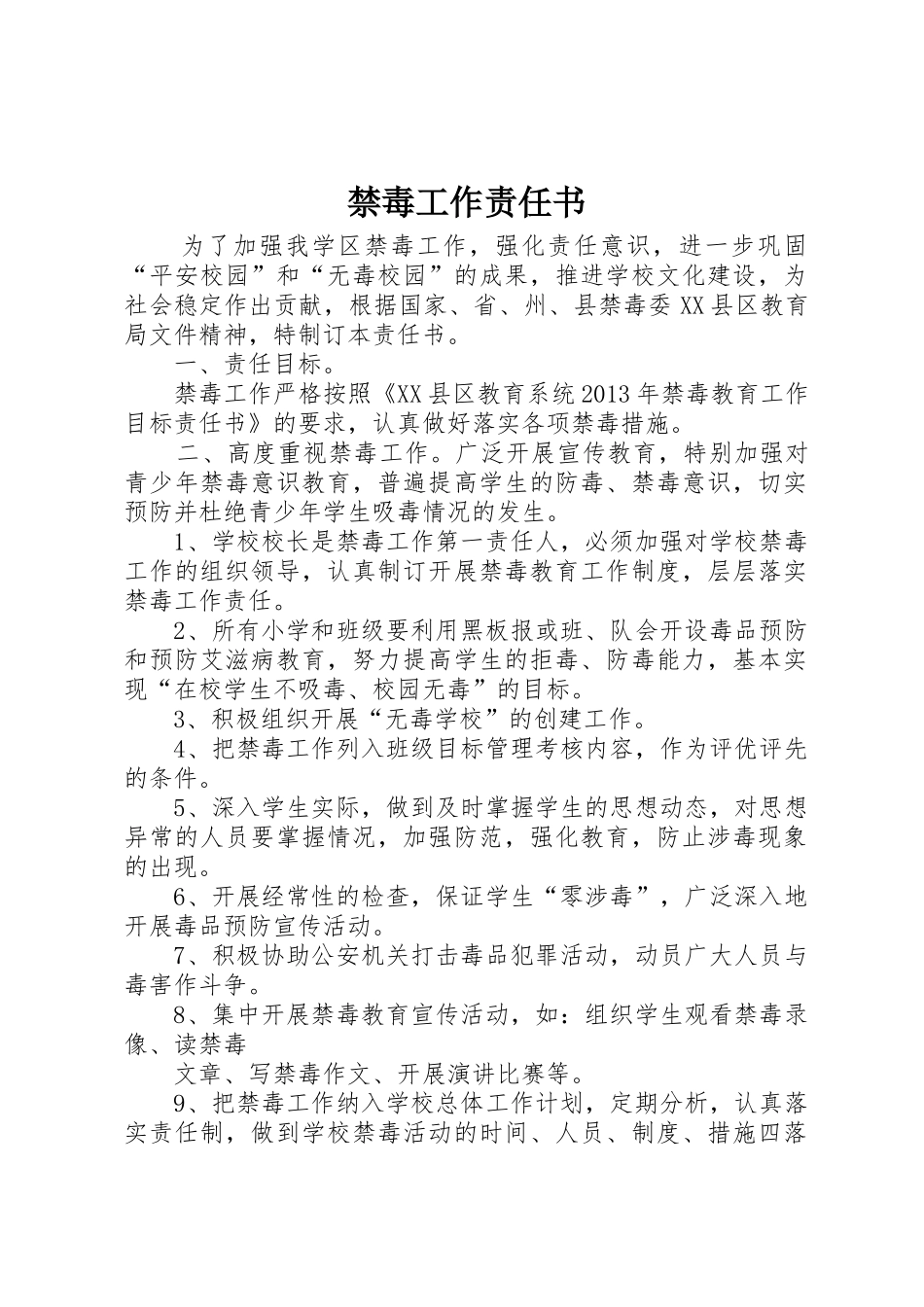 禁毒工作责任书_第1页