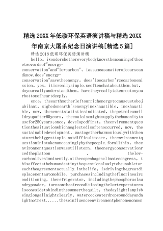 精选20XX年低碳环保英语演讲稿与精选20XX年南京大屠杀纪念日演讲稿[精选5篇]