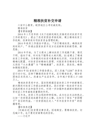 精准扶贫补交申请