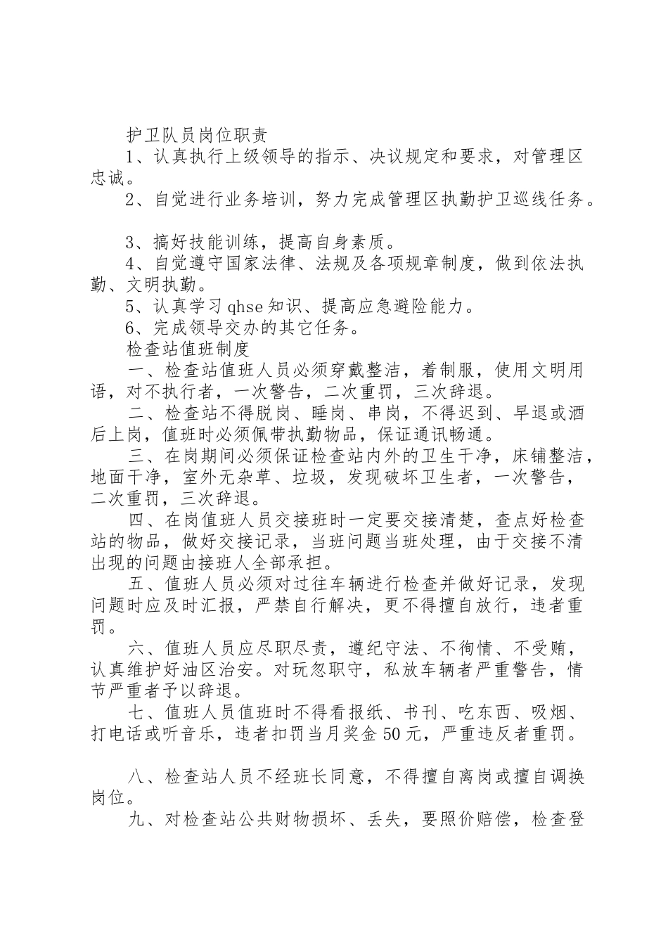 警用器材管理规定[范文模版]_第2页