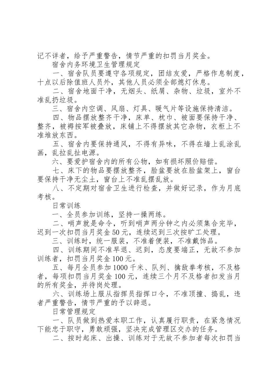 警用器材管理规定[范文模版]_第3页