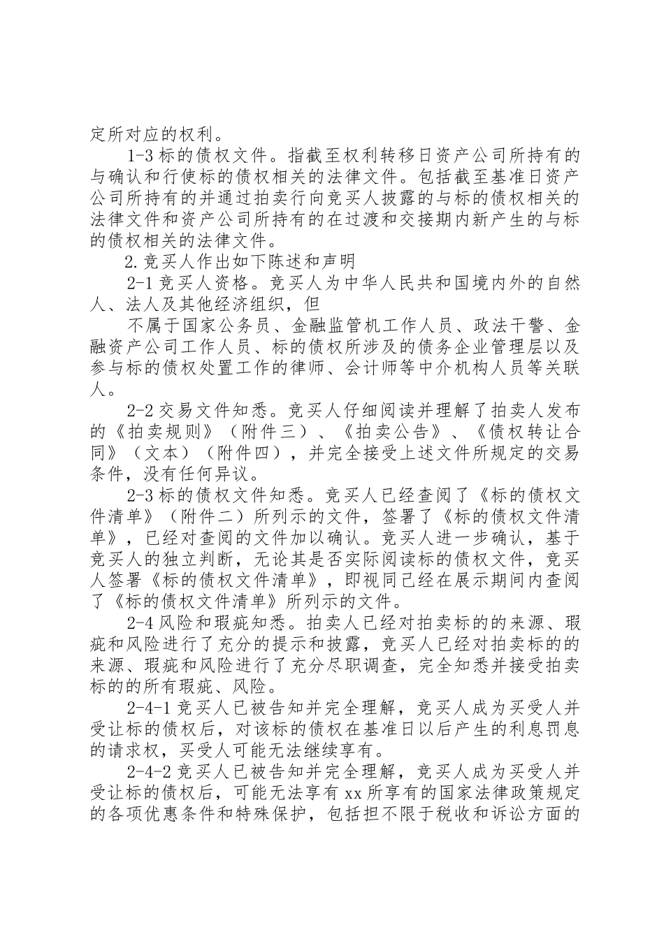 竞买申请及承诺书_第2页