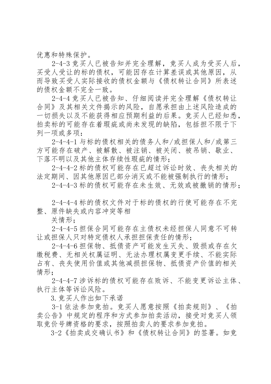 竞买申请及承诺书_第3页