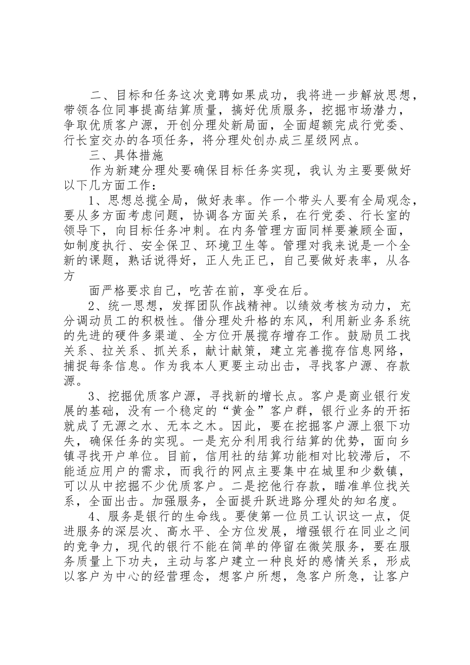 竞聘银行分理处主任演讲稿[样例5]_第2页