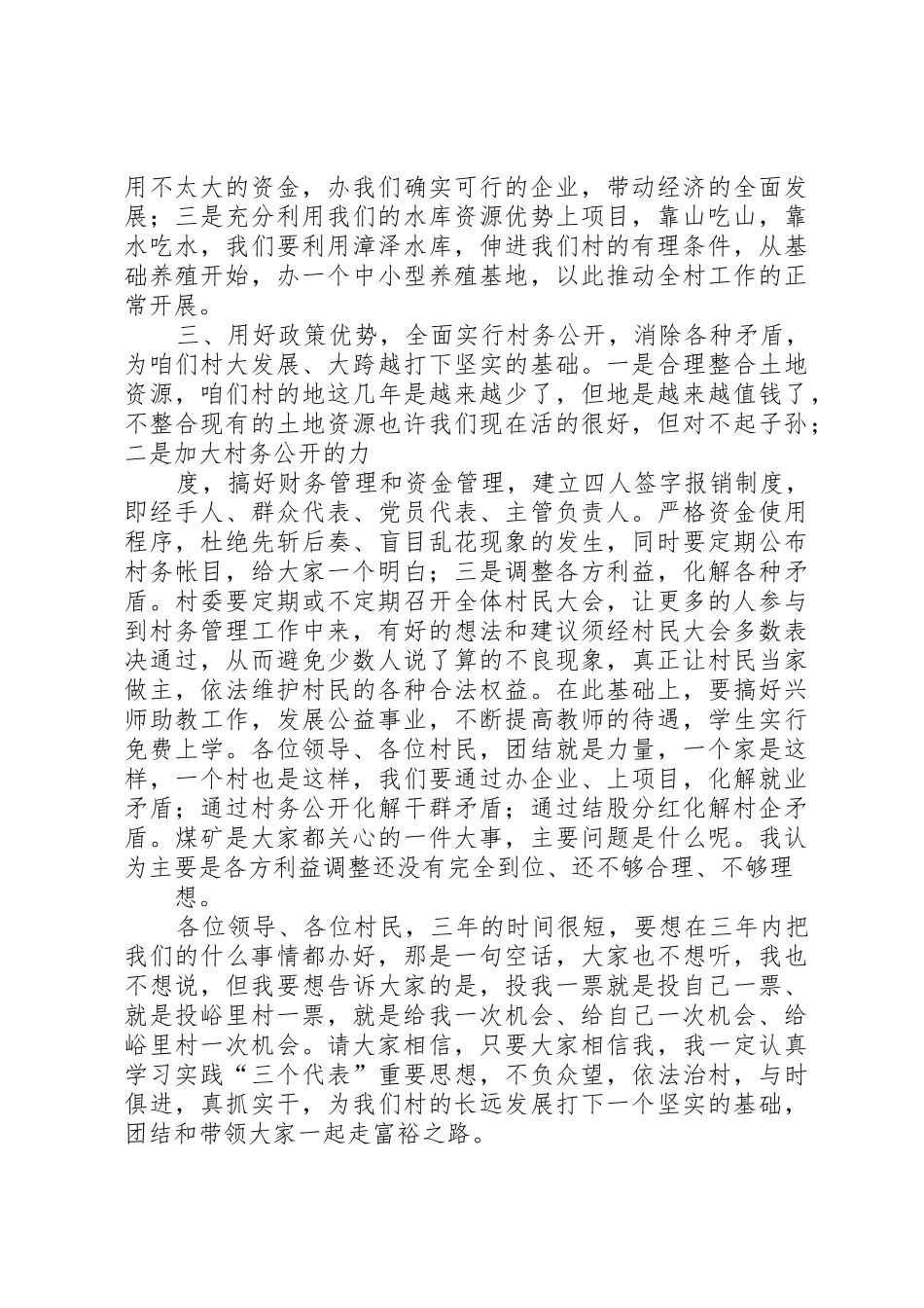竞选村长用的演讲稿_第2页