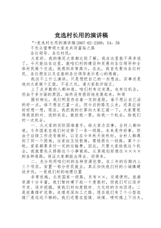 竞选村长用的演讲稿