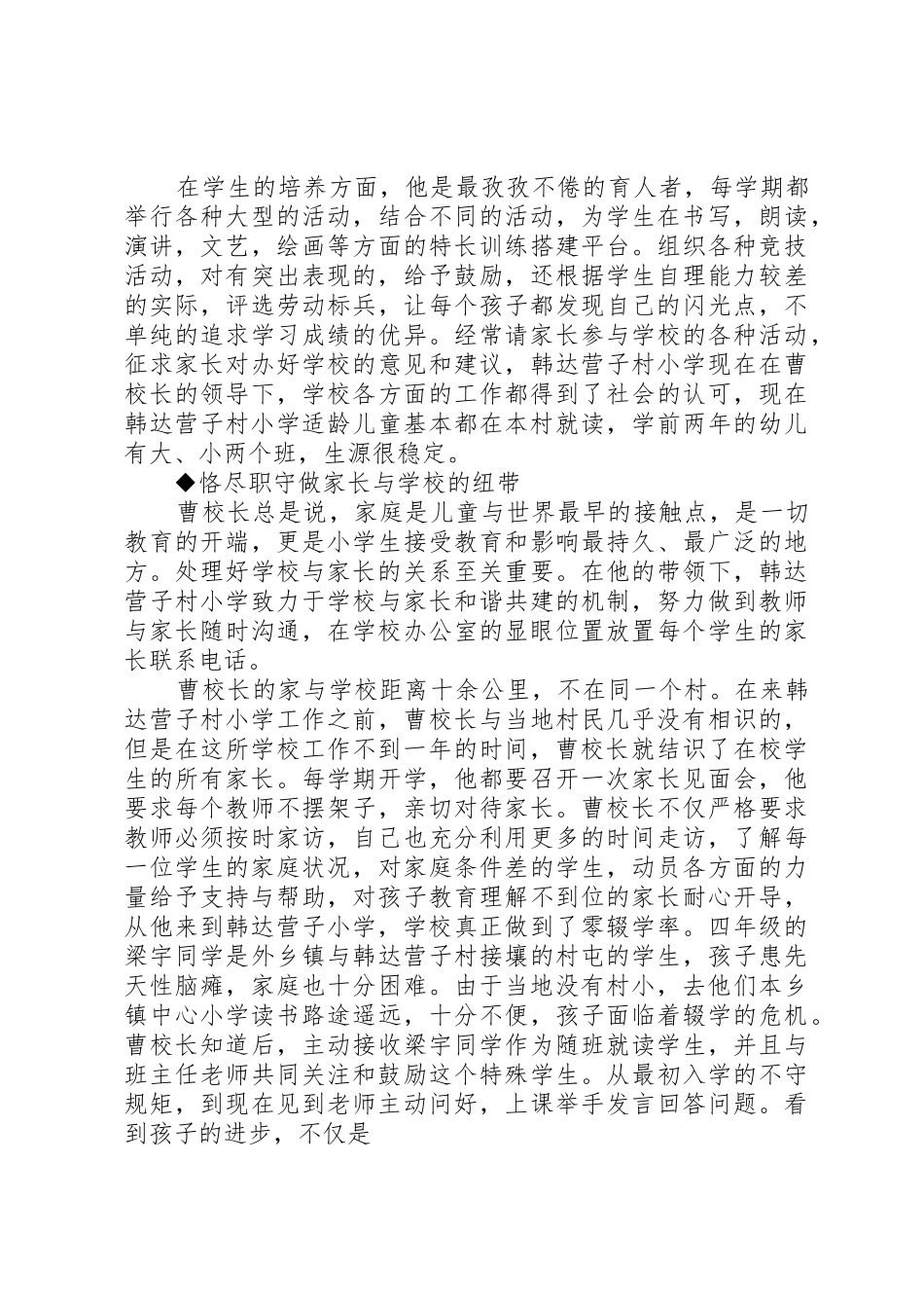 敬业奉献好人主要事迹材料专题_第2页