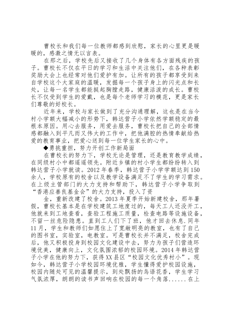 敬业奉献好人主要事迹材料专题_第3页