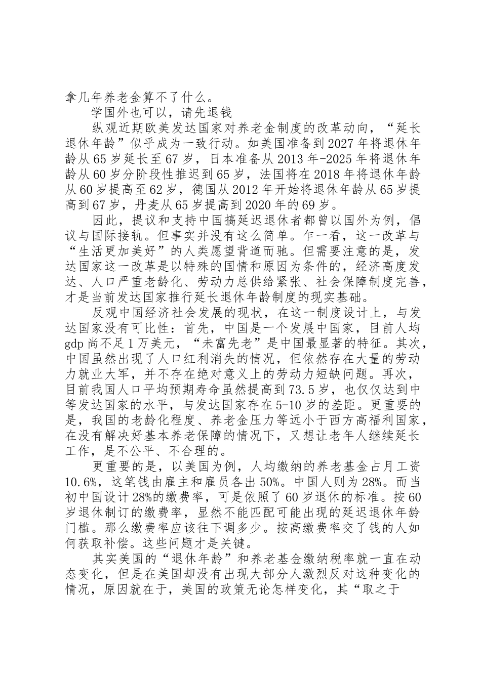 就延迟退休的粗浅思考_第2页