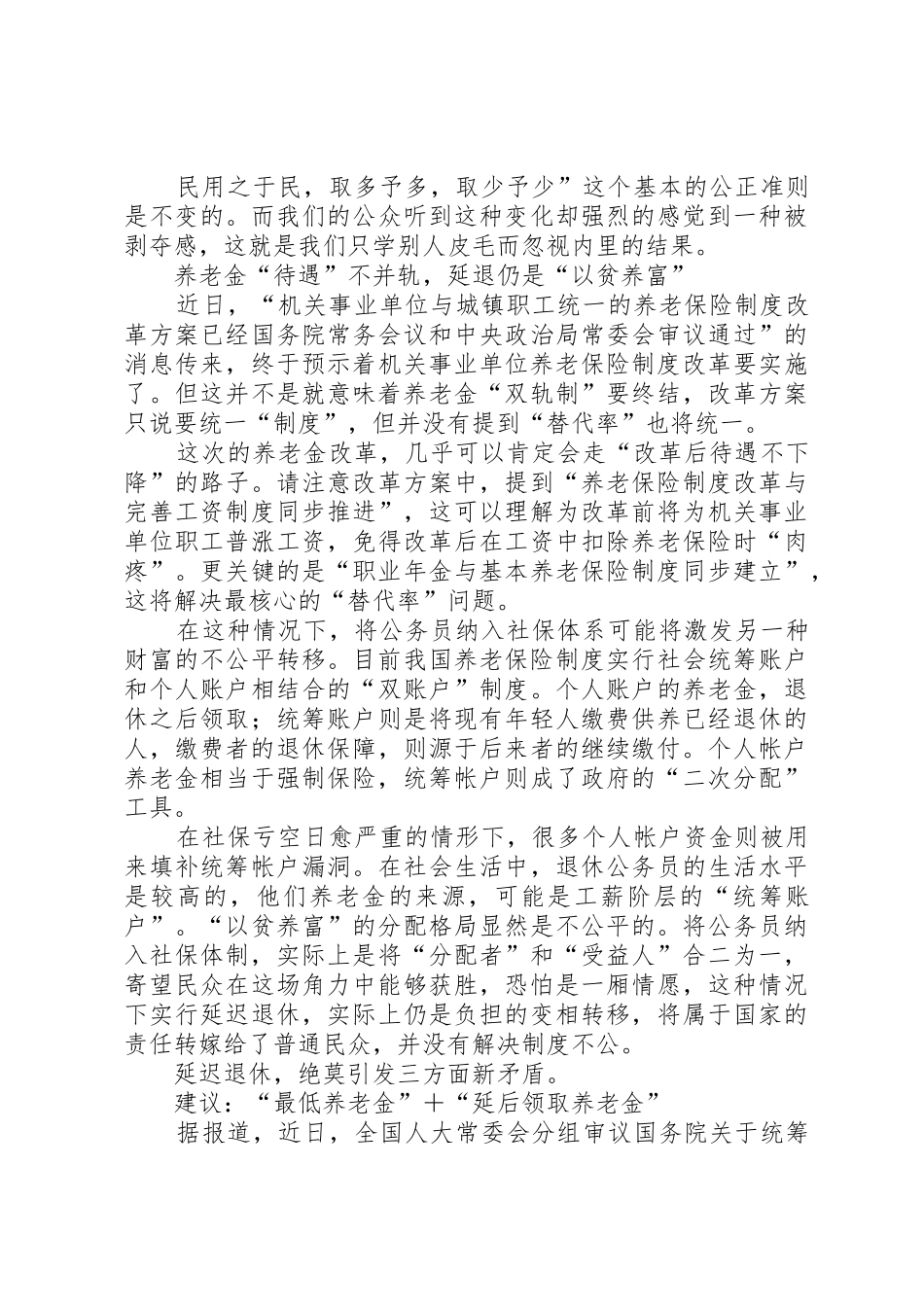 就延迟退休的粗浅思考_第3页