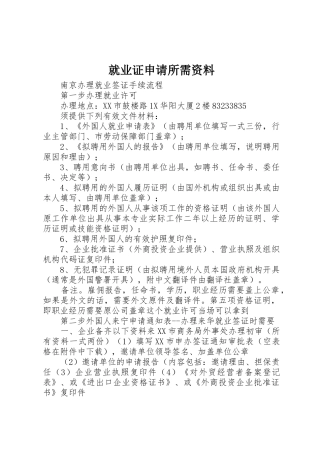 就业证申请所需资料